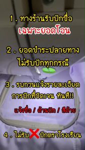 ปักชื่อ เสื้อนักเรียน ชาย/หญิง ไม่รับปักโลโก้โรงเรียน **สำหรับยอดโอนเท่านั้น *แจ้งรายละเอียดปักในแชท