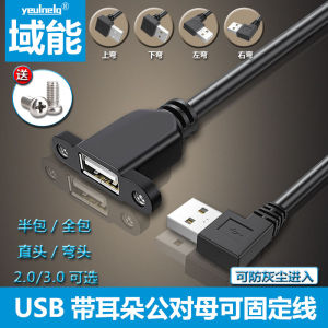 USB2.0 Male to Female Extended Cable with Screw Holes Screw Hole Can Be Fixed 3.0 Headband Earrings Chassis Baffle Line Right Angle up and down Left and Right Elbow Mouse Keyboard U Disk Printer Computer Lengthened Cable