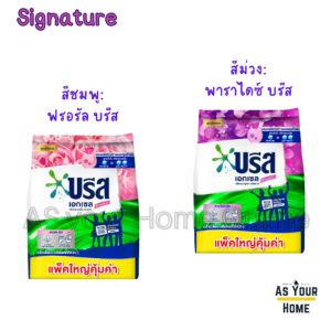 1.8 kg BREEZE Excel บรีส เอกเซล ผงซักฟอก สูตรเข้มข้น ซิกเนเจอร์ ฟลอรัล พาราไดซ์ แอคทีฟ เฟรช สีเขียว ฟ้า ชมพู ม่วง 1800 กรัม