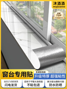 Waterproof Sun Protection Window Sill Stickers Self Adhesive Transformation Beautifying Pad Modern Simple Style Pvc Material