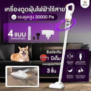 เครื่องดูดฝุ่นไฟฟ้า ไร้สาย หัวแปรง เปลี่ยนได้ รับประกัน ชาร์จเร็ว ดูดไรฝุ่น ขนสัตว์ เส้นผม