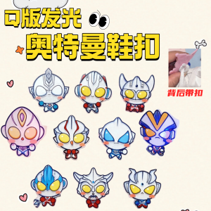 Glowing Ultraman Shoelace Buckle Removable Childrens Sports Shoes DIY Decorative Universal Shoe Face Buckle Fashionable