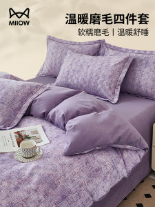 Thickened Non-Cotton Fleece Warmth Cat Person Bedding Set Four-Piece Winter Duvet Cover Sheet Non-Cotton Pure Cotton Bedding