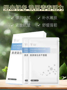 90% Collagen Dried Frozen Mask Activating Hydrating Firming Wrinkle-Resistant Moisturizing Soothing Collagen Protein Mask