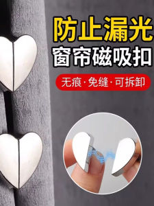 Magnetic Multi-Functional Curtain Clips Heart-Shaped Light-Blocking Gaps Closure Gathered Clamp Home Textile Curtain Accessories