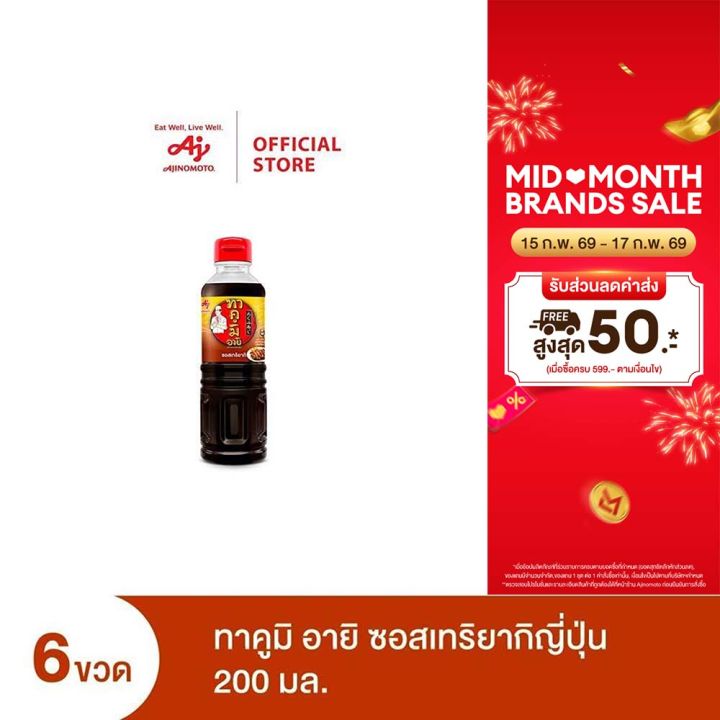 Takumi ทาคูมิ อายิ ซอสเทริยากิ  200 มล. X 6ขวด