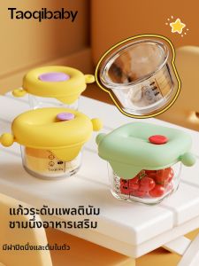 Taoqibaby | Steamable Freshness Storage Baby Food Bowl Glass