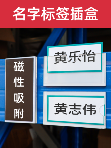 Magnetic Name Plate for Kindergarten Children Elementary School Students Name Identifier Display Board Transparent Label Stick Box