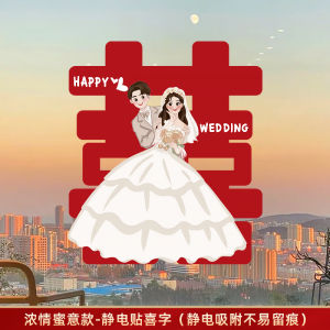 Wedding Static Cling Window Decals Couple Names Chinese Character Lucky Symbol Glass Door Stickers Decorations Celebration Supplies