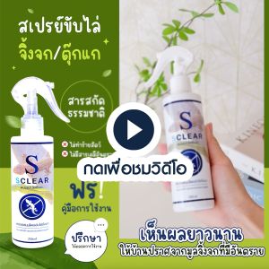 สเปรย์ไล่จิ้งจก ไล่ตูกแก ฟรี คู่มือการใช้งาน ยาไล่จิ้งจก สารสกัดธรรมชาติ