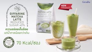 ชาเขียวมัทฉะ ลาเต้ ชามัทฉะลาเต้ ปรุงสำเร็จ ชาเขียวญี่ปุ่น เกรดพรีเมี่ยม น้ำตาลน้อย กิฟฟารีนของแท้ 17กรัม 15 ซอง