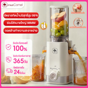 CAMEL เครื่องสกัด น้ำผลไม้ สกัดเย็น 1000ML อัตราสกัดน้ำบริสุทธิ์สูง 99%  ถอดล้างทำความสะอาดง่าย