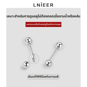 Lnieer | Non-removal While Sleeping Drop Resistant Silver 999 Earrings Screw Lock