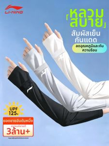 Li-Ning | Sun Protection Cooling Arm Sleeves UV Protection Loose Fit