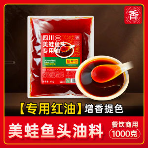 Commercial Spicy Frog Head Hot Pot Base Material Cold Pot Fish Hot Pot Seasoning Restaurant Opening Ingredients Sichuan Province