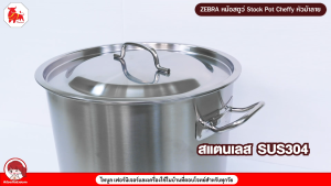 Zebra หม้อสตูว์ Cheffy 36x36 ซม. 171037 หัวม้าลาย หม้อซุปสเตนเลส  Deep Stock Pot