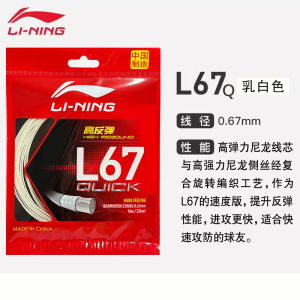 Li-Ning Badminton String L67NEW High Elasticity Durable Stable Professional Badminton Racket String for Sports Fitness Fans