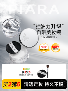 Piara Long-Lasting Loose Powder Makeup Setting Powder Oil-Control Dry Skin Friendly Waterproof Womens Beauty Tool