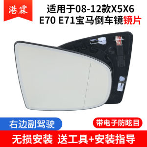 BMW X5 X6 Rearview Mirror Shell Turning Light Reflective Lens for 08-12 Models Exterior Auto Parts Maintenance Beauty