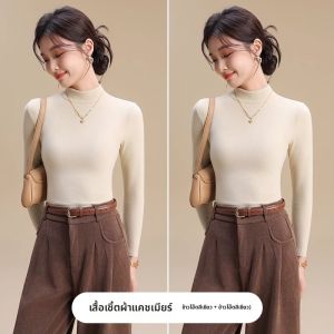 MiiOW | เสื้อชั้นในสตรีแขนยาวทรงสลิมฟิตคอปกต่ำฤดูใบไม้ร่วง/ฤดูหนาว สีขาว เสื้อผ้าทำงานสไตล์เกาหลี ผ้าถัก ผ้าฝ้ายผสมโพลีเอสเตอร์