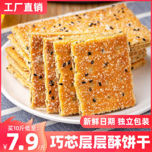 Biscuits Black Sesame Flaky Pastry Whole Box Old-Fashioned Vintage Snacks Casual Sesame Thin Crispy Coarse Grain Meal Replacement Individually Small Package