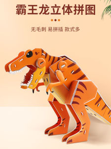 3D Dinosaur Puzzle Childrens Toy DIY Assembly Model Kindergarten Gift Handmade Educational Brain Teaser Animal Pattern