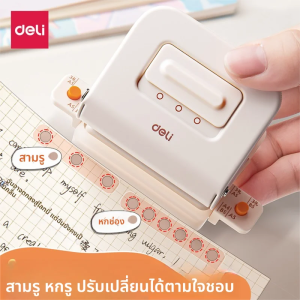deli | Multifunctional Puncher Six Hole