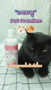 แชมพูผสมครีมนวดสำหรับ สุนัขและแมวแชมพูสูตรอ่อนโยน