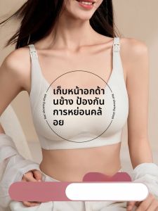 MiiOW | เสื้อชั้นในแบบไร้ตะเข็บสำหรับให้นมหลังคลอด ทรงกระชับ ป้องกันการหย่อนคล้อย ขนาดใหญ่ ดูเล็ก เสื้อชั้นในแบบเกาะอกสำหรับผู้หญิงตั้งครรภ์