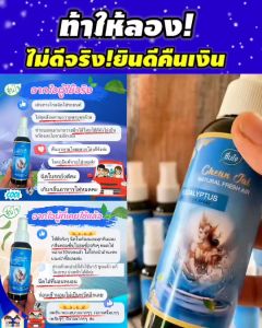 สเปรย์ชื่นใจ ขนาด100ml ฉีดได้ 1000 ครั้ง/ขวด
