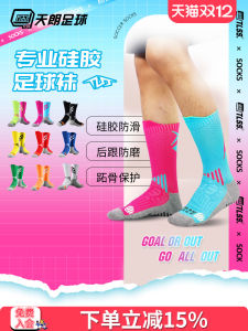 Tianlang Football Socks TLSS LIBERO Series Silicone Anti-slip Sports Competition Mid-calf Football Socks for Men