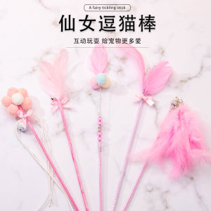Fairy Cat Toy Wand Three Piece Set Durable Bell Feather Interactive Toy for Kittens Self Entertaining Cat Toys Pet Supplies