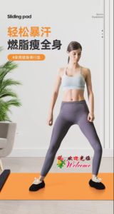 WE 2441 = 运动滑行垫 Sports gliding mat ☞ 200cm*50cm