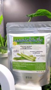 ผงหน่อไม้ฝรั่ง Asparagus แหล่งกลูต้าไธโอนตามธรรมชาติ ขนาด100กรัม