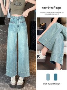 High Waist Wide Leg Loose Fit Light Blue Nine-Piece Denim Jeans Women Summer Straight Slimming Drapey Casual Trousers