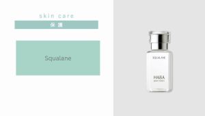 Haba Squalane (15mL/30mL/60mL)
