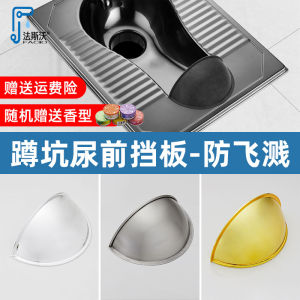 Potty Chair Front Bumper Splash-Proof Urine Public Toilet Toilet Toilet Urine Baffle before Urine No Disassembly Splash-Proof Water