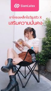 SiamLatex เก้าอี้สนาม รูปแบบ Sitta พักพาสะดวก รูปแบบสำหรับเดินป่า น้ำหนักเบา ทนทาน