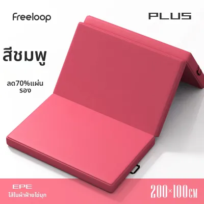 FreeLoop |เสื่อออกกำลังกายหนัง พับได้ 3 ทบ ใช้ได้ชายหญิง โยคะ ซิทอัพ