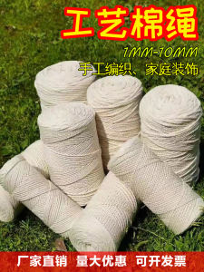 ผ้าฝ้ายสีขาวสีเบจสําหรับ DIY Handcraft สร้อยข้อมือทํา Zongzi เชือกฝ้ายสําหรับผ้านวมตกแต่งเชือกผูกปาก