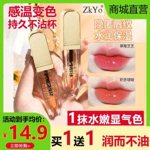 ZKYO Color-Changing Lip Essence Oil Moisturizing Lip Gloss Non-Stick Cup Long-Lasting Color Retention Lipstick for Various Skin Types