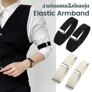 1คู่ สายรัดแขนเสื้อยืดหยุ่น สายรัดแขนเสื้อ กันลื่นของผ้า ปรับได้  Elastic Armband