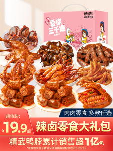 Kingwuu Duck Neck Snacks Halal Flavor Wuhan Special Products Gift Box for Relatives Delicious Baked Goods from China