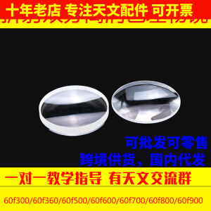 Astronomical Telescope Accessories 60mm Objective Lens Focal Length 500/600/700/800/900mm DIY Single Tube Telescope Optics