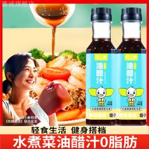 0 Fat Oil Vinegar Sauce Low Calorie Japanese Style Boiled Vegetable Dip Salad Light Food Cooking Ingredient from Main Store