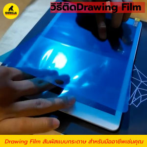 ฟิล์มกันรอย Drawing Film สำหรับ iPad mini