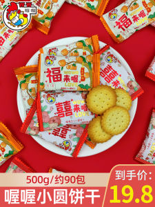 Wedding Celebration Round Cheese Biscuits: A Perfect Return Gift for Your Big Day