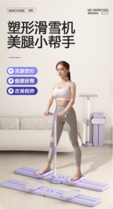 WE 4132 = 美腿滑雪机 Leg Slimming Ski Machine Ready stock in Malaysia