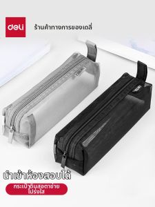 deli | Transparent Mesh Pencil Case Large Capacity