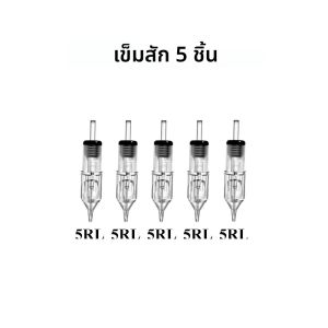 เข็มสักลายแบบตลับ 100-5 ชิ้น คละแบบ RL RS RM M1 แบบใช้แล้วทิ้ง ปลอดเชื้อ สำหรับปากกาสักลาย